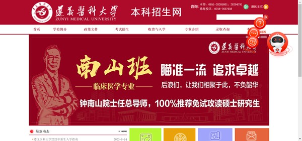 遵义医科大学本科招生网入口（https://zyzb.zmu.edu.cn/）