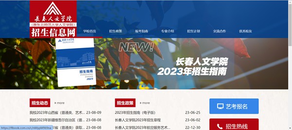 长春人文学院招生信息网入口（https://zsb.ccrw.edu.cn/）