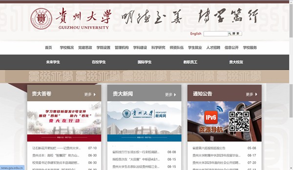 贵州大学官网网址（https://www.gzu.edu.cn/）