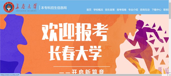 长春大学本科招生网入口（https://zsb.ccu.edu.cn/）