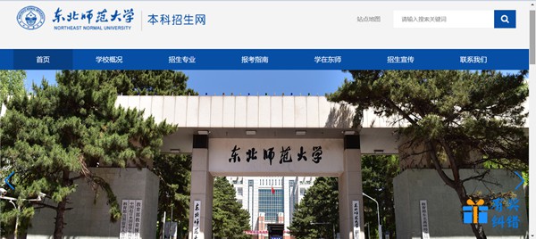 东北师范大学本科招生网入口（http://zsb.nenu.edu.cn/）