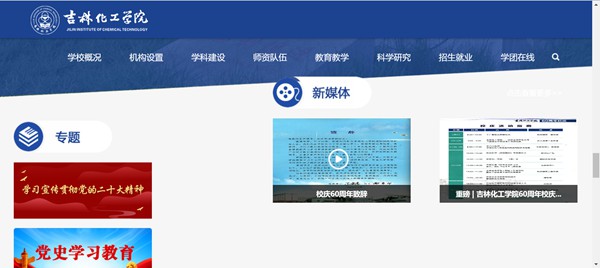 吉林化工学院官网网址（https://www.jlict.edu.cn/）