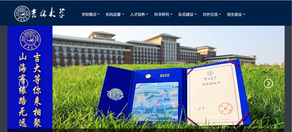 吉林大学研究生招生网入口（https://zsb.jlu.edu.cn/）