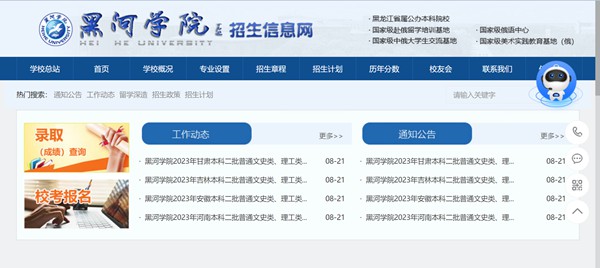 黑河学院招生信息网入口（http://www.hhxyzsb.com/）