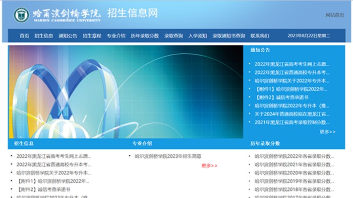 哈尔滨剑桥学院招生信息网入口（https://zsxx.hcc.edu.cn/）