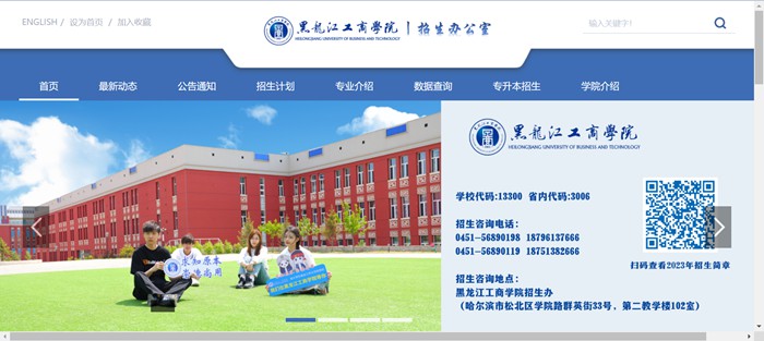 黑龙江工商学院招生信息网入口（https://www.hibu.edu.cn/zsbgs/）