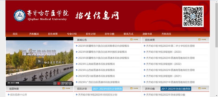 齐齐哈尔医学院本科招生网入口（https://zhaosheng.qmu.edu.cn/）