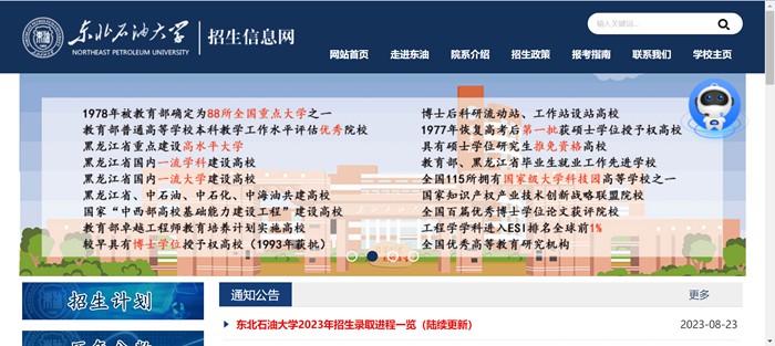 东北石油大学本科招生网入口（http://zsxxw.nepu.edu.cn/）