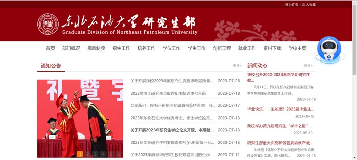 东北石油大学研究生招生网入口（http://www.nepu.edu.cn//zsjy/yjszs1.htm）