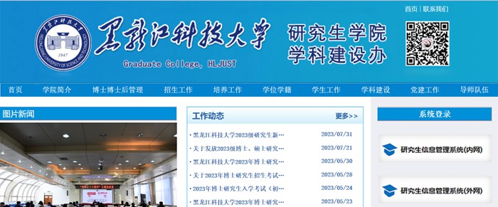 黑龙江科技大学研究生招生网入口（http://gs.usth.edu.cn/）