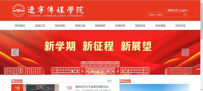 辽宁传媒学院官网网址（http://www.lncu.cn/）