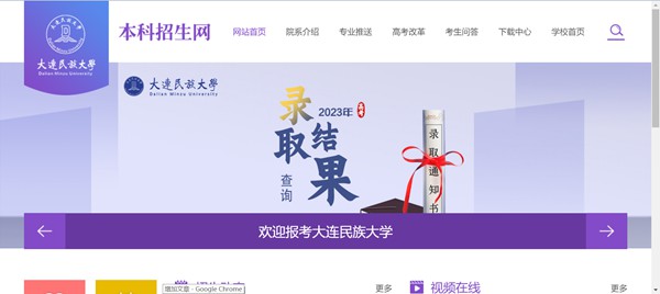 大连民族大学本科招生网入口（https://zs.dlnu.edu.cn/）