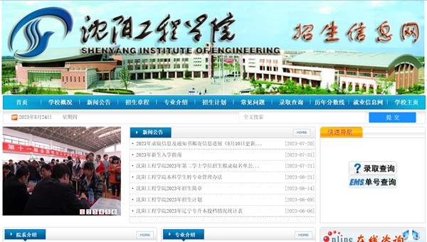 沈阳工程学院本科招生网入口（https://zhaosheng.sie.edu.cn/）