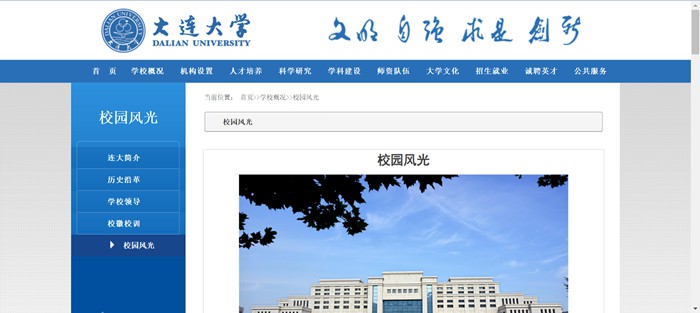 大连大学官网网址（http://www.dlu.edu.cn/）