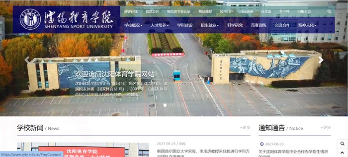 沈阳体育学院官网网址（https://www.syty.edu.cn/）