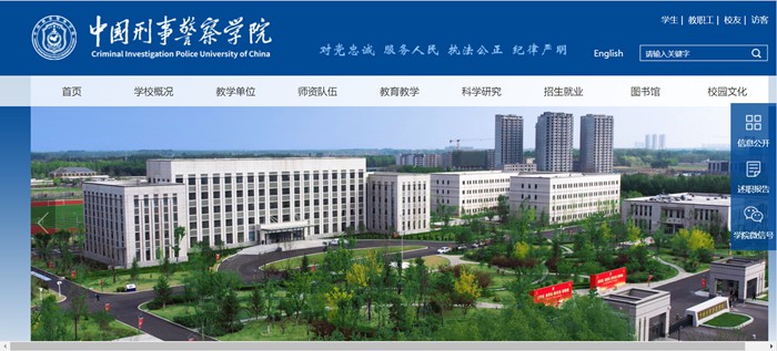 中国刑事警察学院官网网址（http://www.cipuc.edu.cn/）