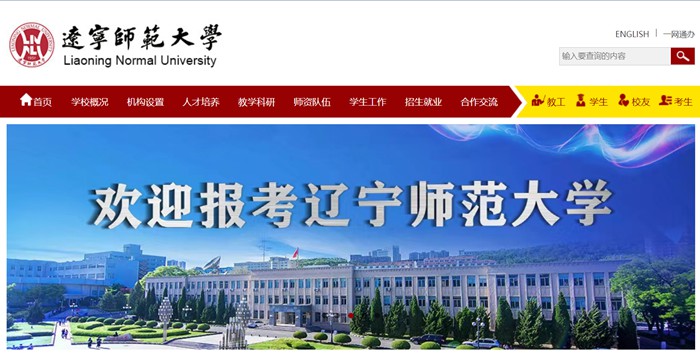 辽宁师范大学官网网址（https://www.lnnu.edu.cn/）