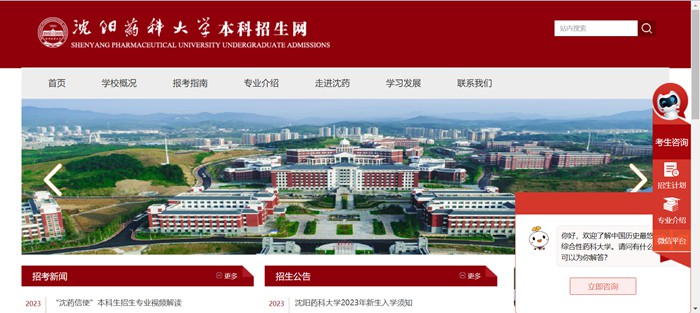 沈阳药科大学本科招生网入口（https://zs.syphu.edu.cn/）