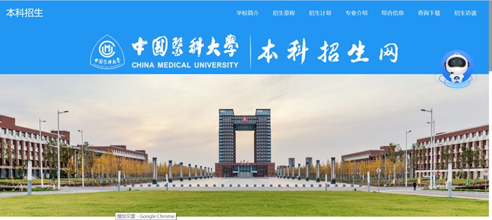 中国医科大学本科招生网入口（https://www.cmu.edu.cn/bkzs/）