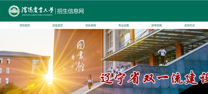 沈阳农业大学招生信息网入口（https://zs.syau.edu.cn/）