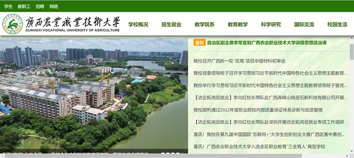 广西农业职业技术大学官网网址（https://www.gxnzd.edu.cn/）