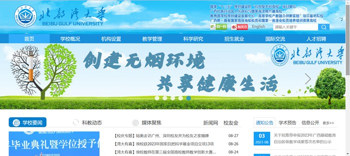 北部湾大学官网网址（https://www.bbgu.edu.cn/）