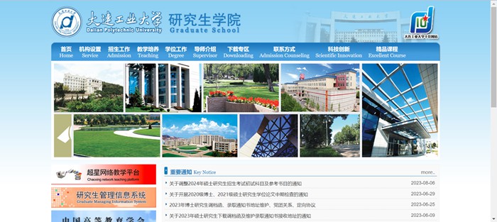 大连工业大学研究生学院官网入口（http://yjs.dep.dlpu.edu.cn/）