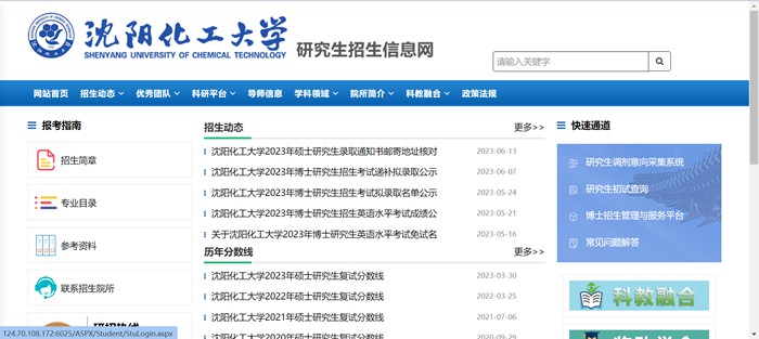 沈阳化工大学研究生招生信息网入口（https://grszs.syuct.edu.cn/）