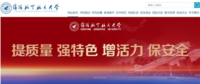 沈阳航空航天大学官网网址（https://www.sau.edu.cn/）