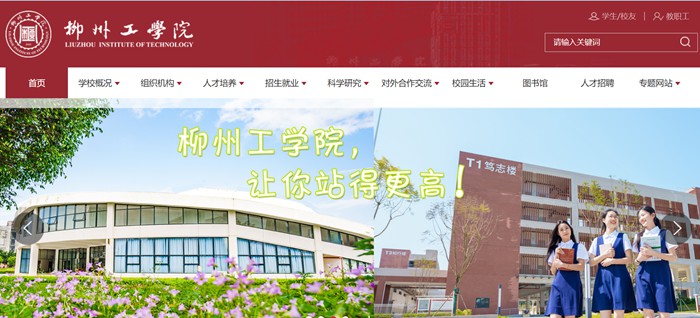 柳州工学院官网网址（https://www.lzhit.edu.cn/）