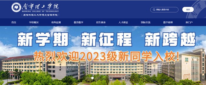 南宁理工学院官网网址（https://www.bwgl.cn/）