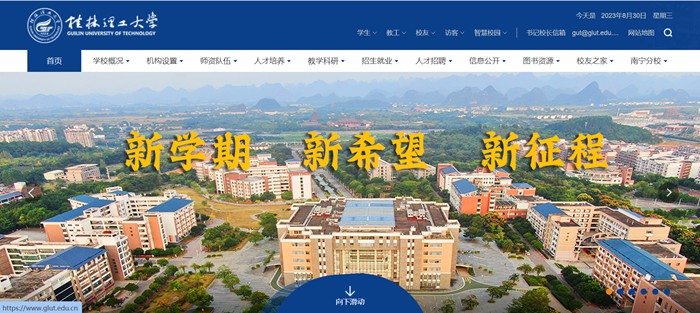 桂林理工大学官网网址（https://www.glut.edu.cn/）