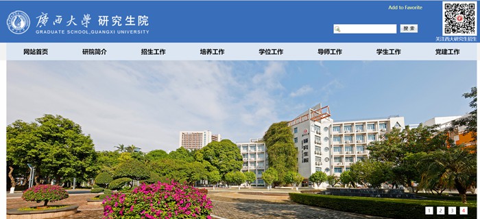 广西大学研究生院官网入口（https://yjsc.gxu.edu.cn/）