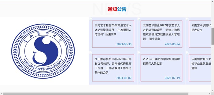 云南艺术学院官网网址（https://www.ynart.edu.cn/）