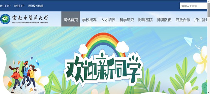 云南中医药大学官网网址（https://www.ynucm.edu.cn/）