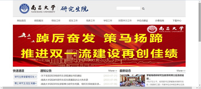 南昌大学研究生院官网入口（http://yjsy.ncu.edu.cn/）