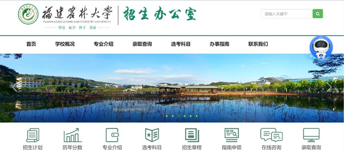 福建农林大学本科招生网入口（https://zsb.fafu.edu.cn/）