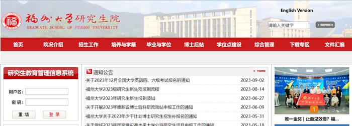 福州大学研究生院官网入口（https://yjsy.fzu.edu.cn/）