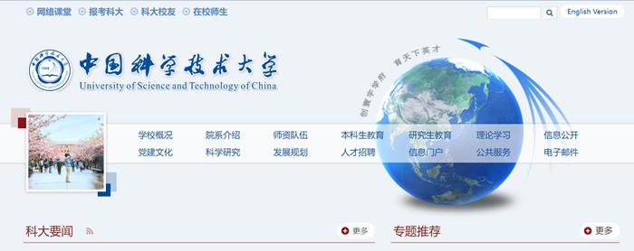 中国科学技术大学官网网址（https://www.ustc.edu.cn/）