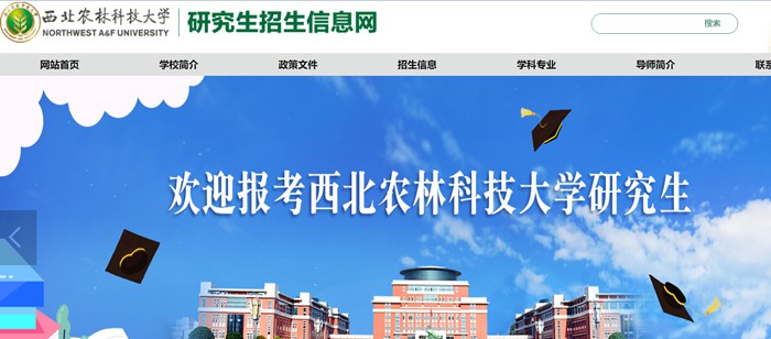 西北农林科技大学研究生招生信息网入口（https://yz.nwsuaf.edu.cn/）