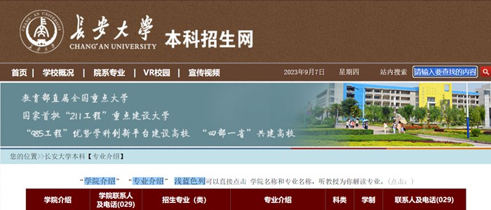 长安大学本科招生网入口（http://zsb.chd.edu.cn/）