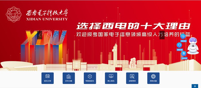 西安电子科技大学本科招生网入口（https://zsb.xidian.edu.cn/）