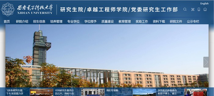 西安电子科技大学研究生院官网入口（https://gr.xidian.edu.cn/）