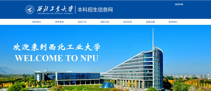 西北工业大学本科招生信息网入口（https://zsb.nwpu.edu.cn/）