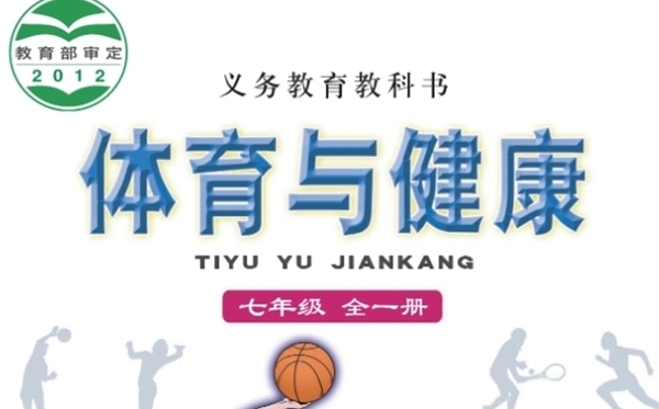 地质社版初中体育与健康电子课本教材大全（PDF电子版）