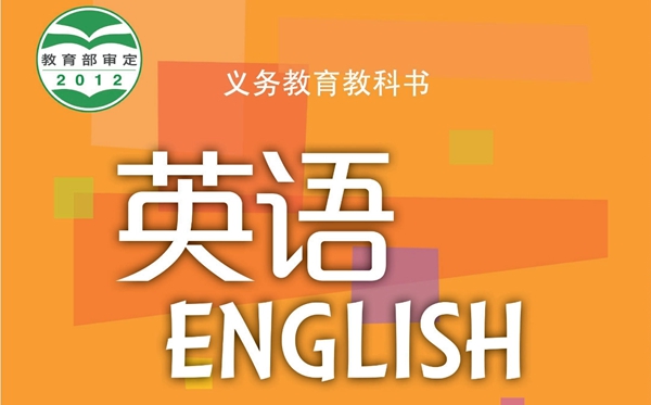 沪教版初中英语电子课本教材大全（PDF电子版）