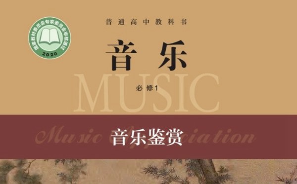 沪音版高中音乐电子课本教材大全