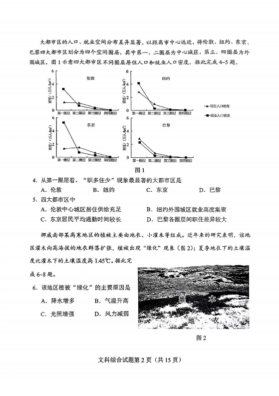 新高考2024九省联考河南文综试卷及答案解析