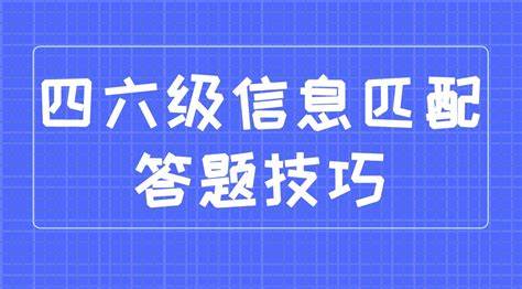 英语四六级选词填空答题技巧